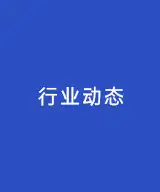 白酒行业两极分化加剧 品牌集中度将逐步提升  白酒行业两极分化加剧 品牌集中度将逐步提升